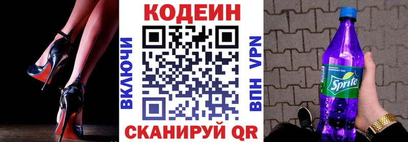 дарнет шоп  Кирсанов  Codein напиток Lean (лин) 