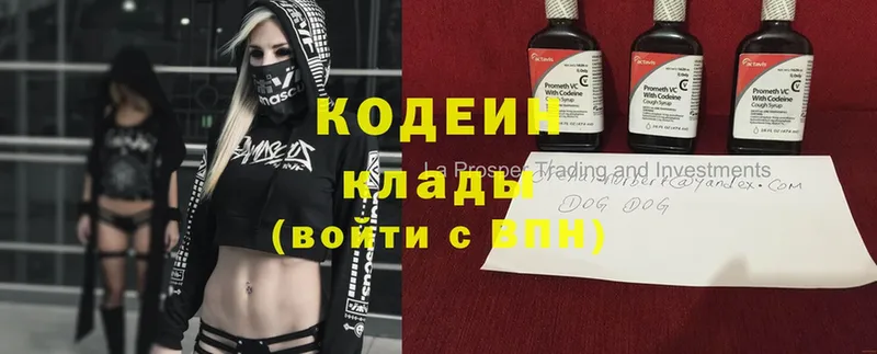 купить  сайты  Кирсанов  Кодеин Purple Drank 